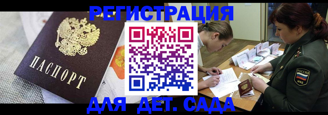 прописка в Назрани