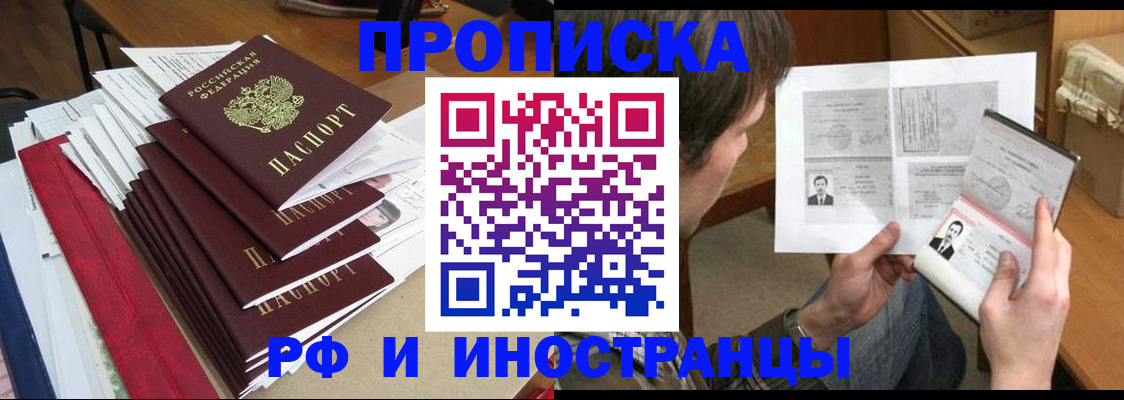 временная прописка в Назрани